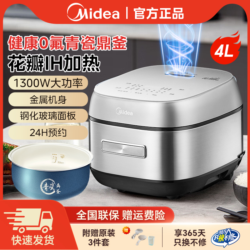 美的花瓣IH电饭煲青瓷鼎釜1300W大火家用4升容量多功能电饭锅推荐