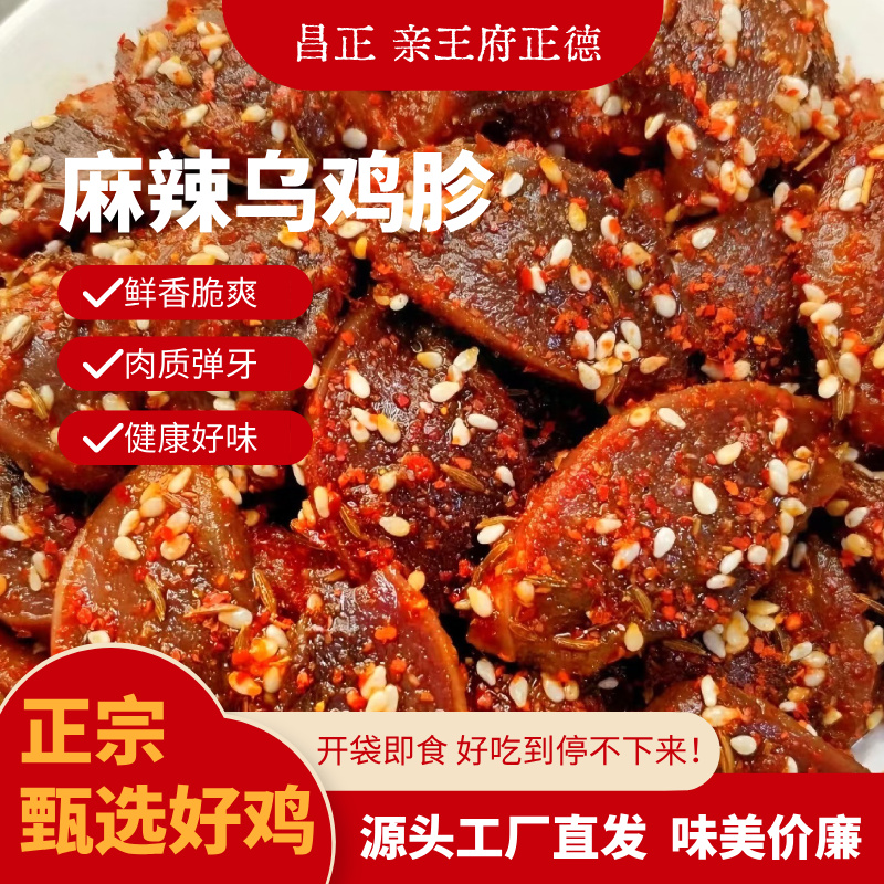 【新店特价拍一发三】【乌鸡胗】麻辣五香解馋休闲追剧小吃盐帮手撕