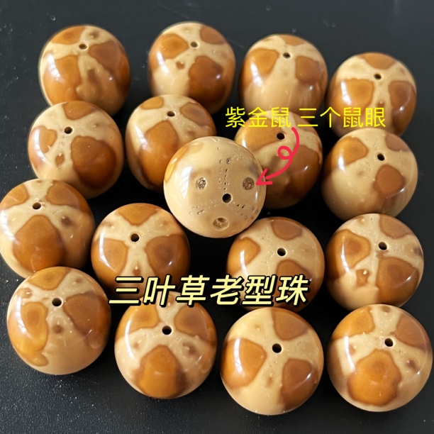 ［三叶草老型］14mm老型非实心 紫金鼠菩提单圈 天然花色