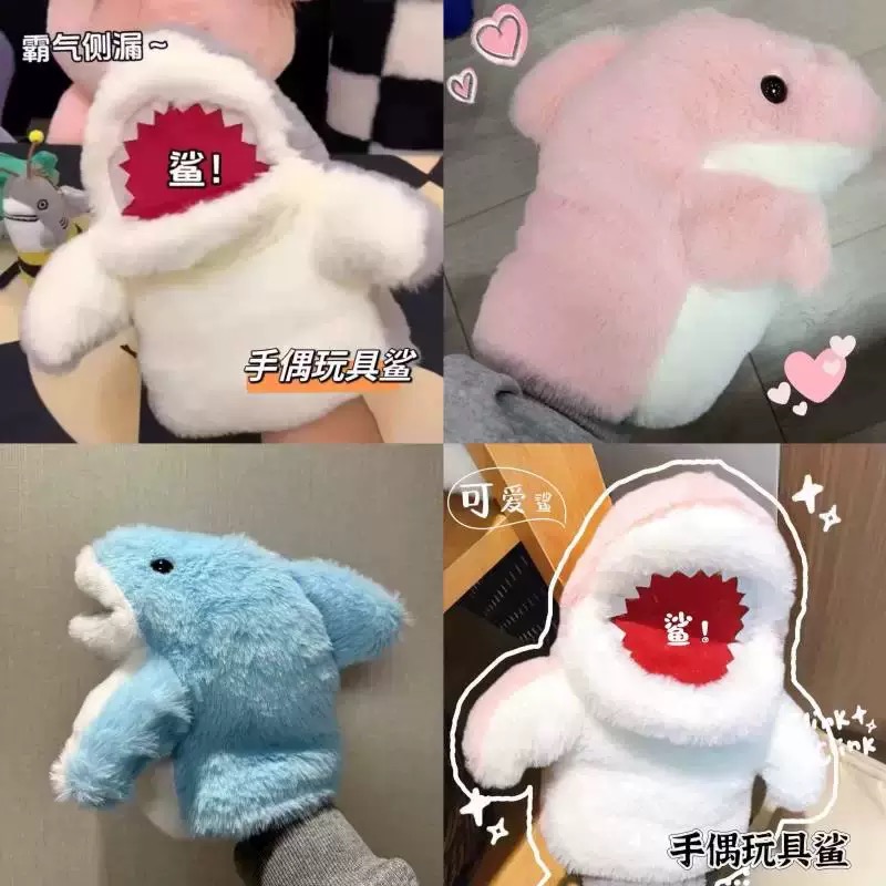 可爱小鲨鱼手偶套玩偶可张嘴动嘴整蛊毛绒玩具送闺蜜