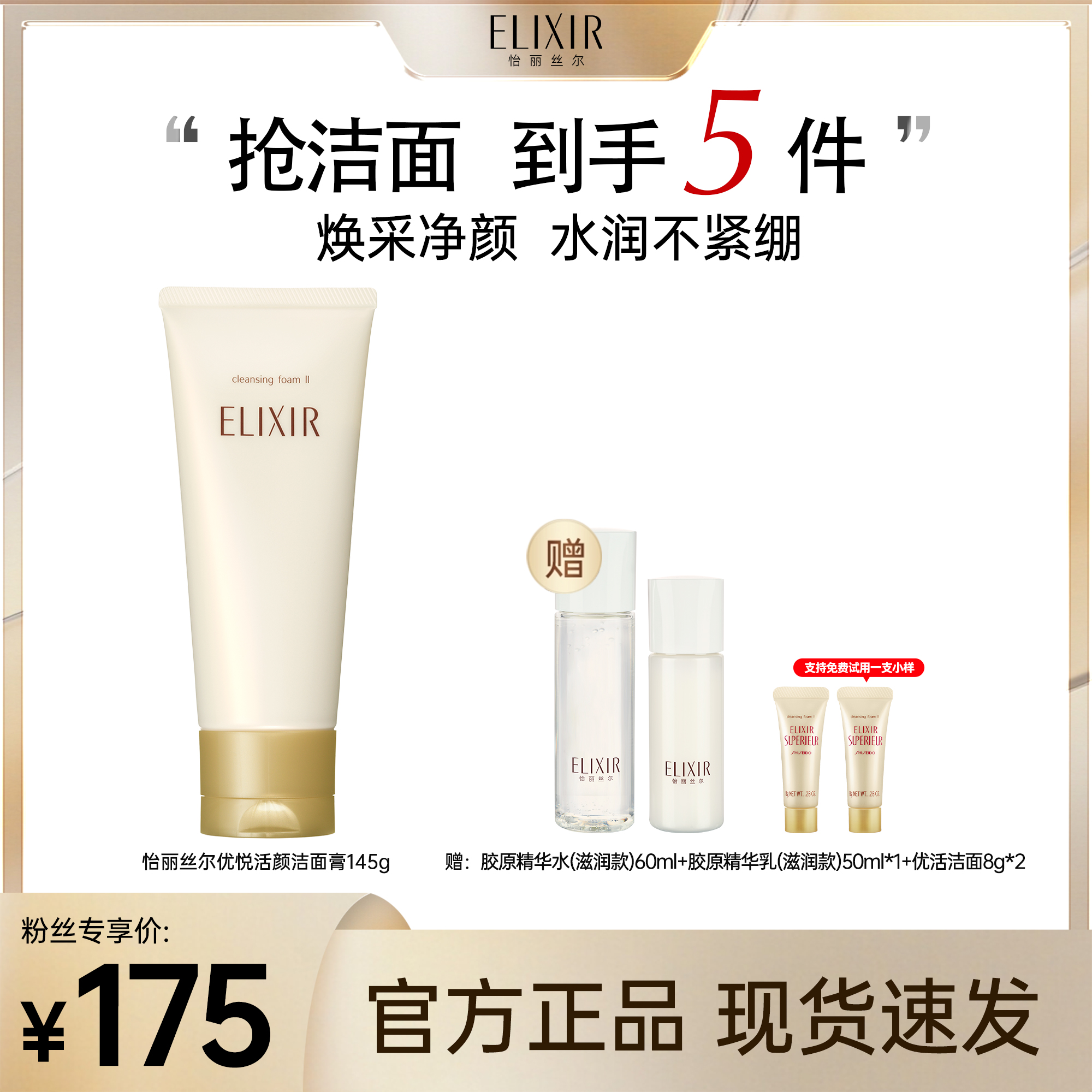 【王炸分享】怡丽丝尔优悦活颜柔滑弹润泡沫  洗面膏