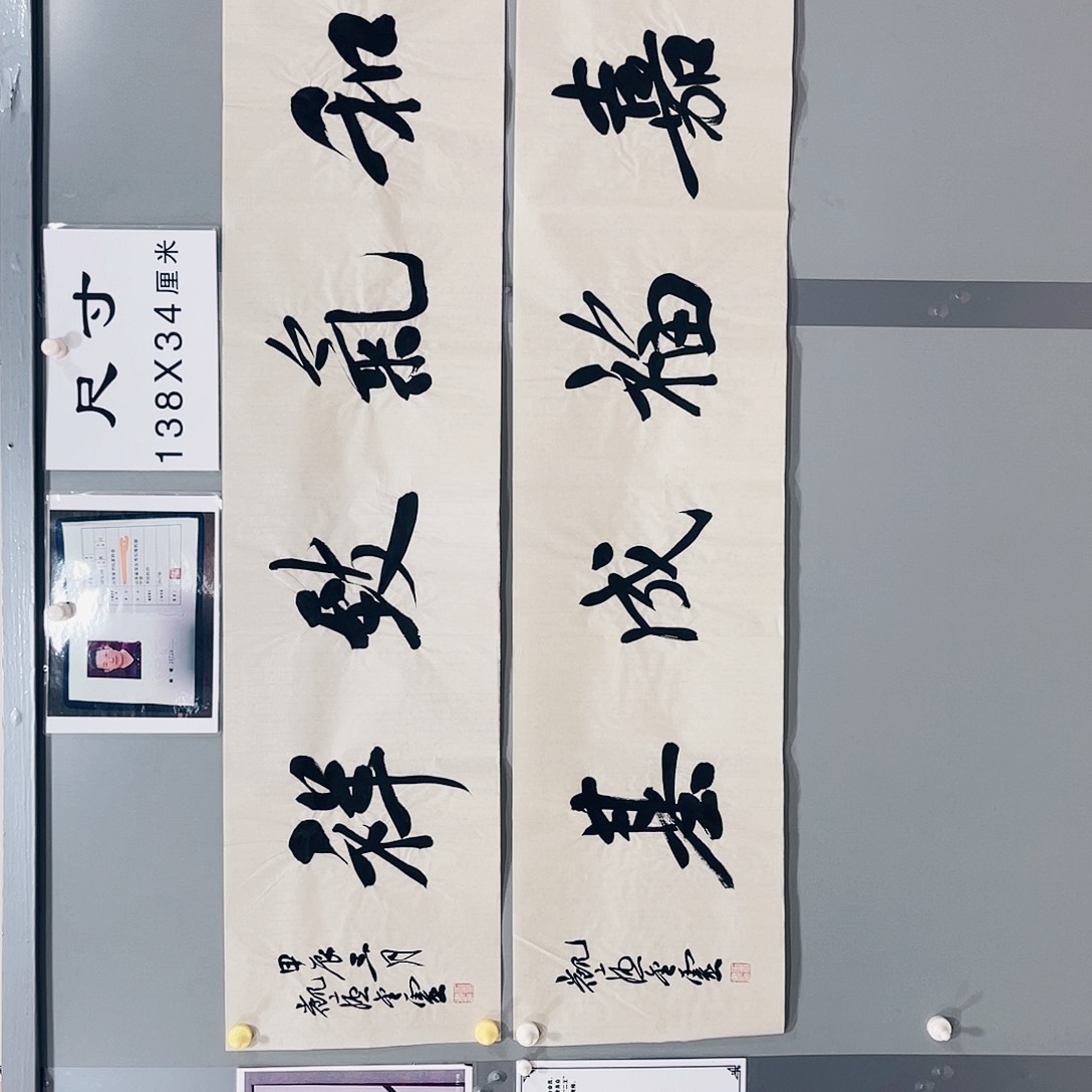 书法王金灵作品和气、嘉福两幅四尺对开