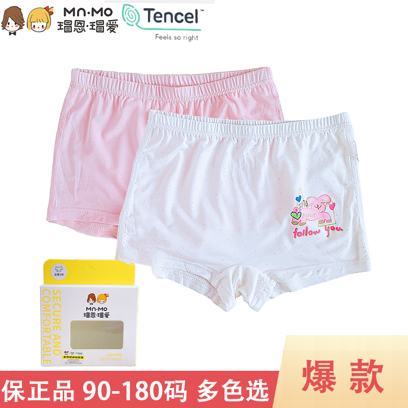 14号瑁恩瑁爱正品 女童平角莫代尔盒装2条小内裤 柔软舒适