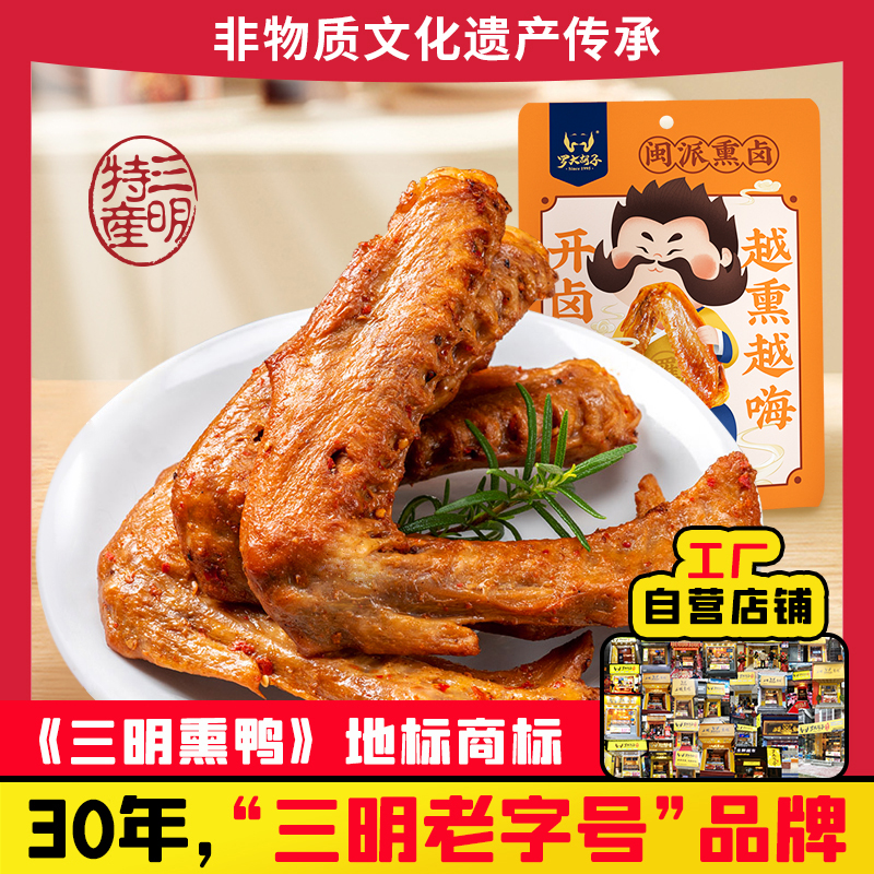 双11好物【大米熏鸭翅】罗大胡子宝藏零食香辣鸭翅30g*8/15/30支