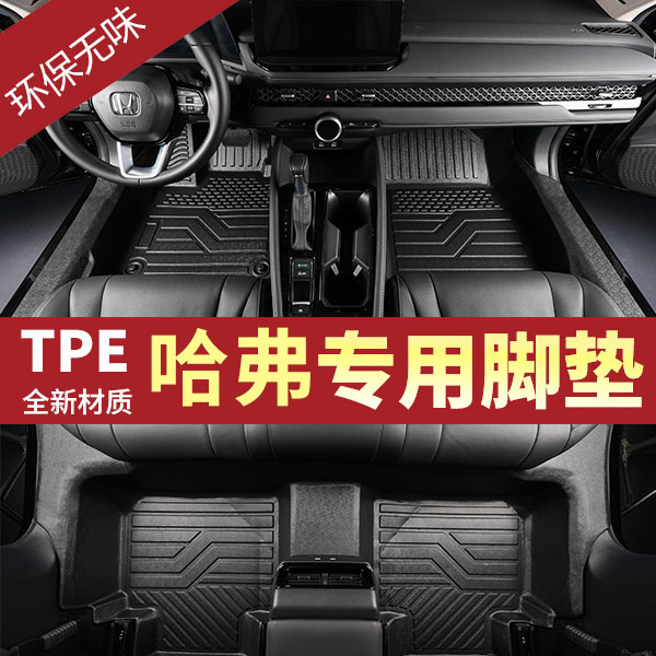 哈弗H1245679F7M6大狗金刚炮山海炮长城炮专车专用TPE汽车脚垫