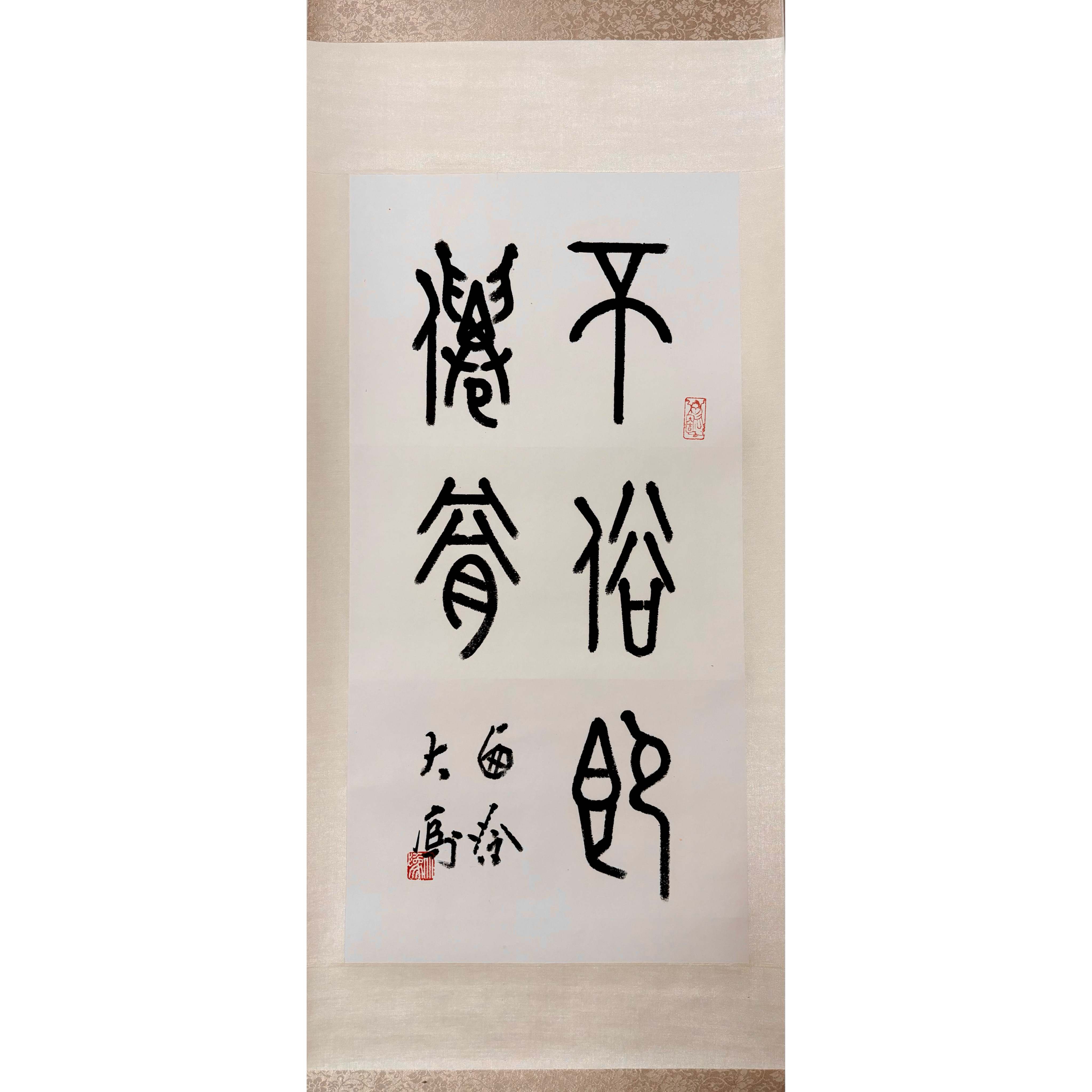 茅大为老师书法作品两平尺手工裱带视频