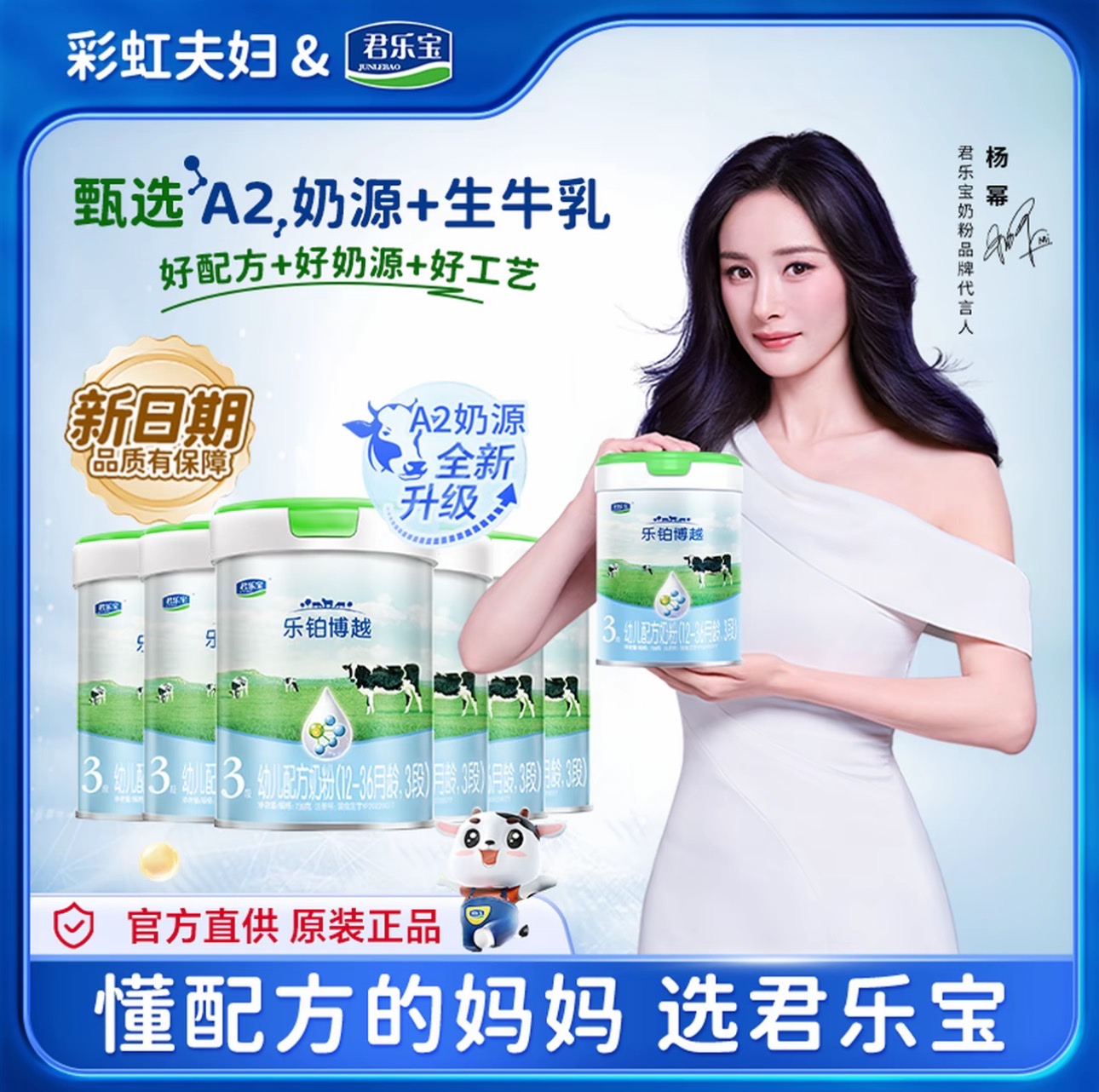 【官方授权店】123段A2新日期君乐宝乐铂博越幼儿配方奶粉