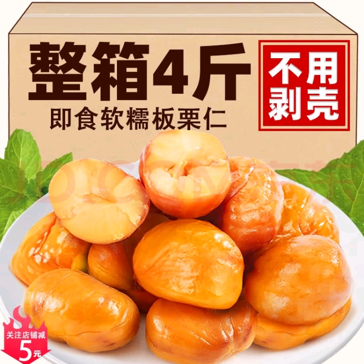 板栗甘栗仁栗仁仁油小包装添加即食熟制休闲真空孕妇零食坚果栗子