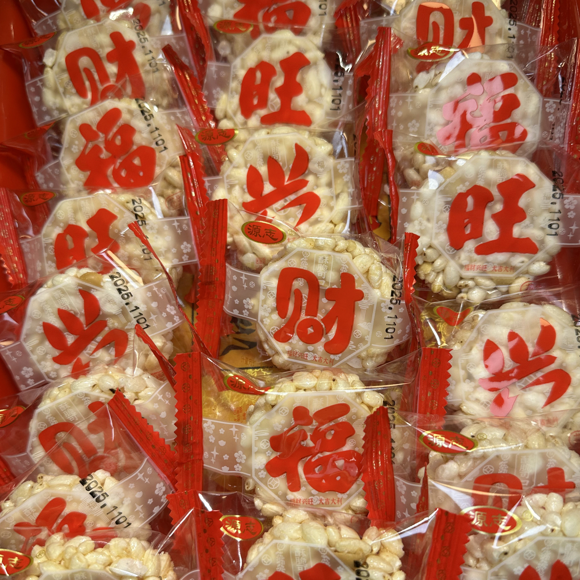 福旺兴财花生米饼