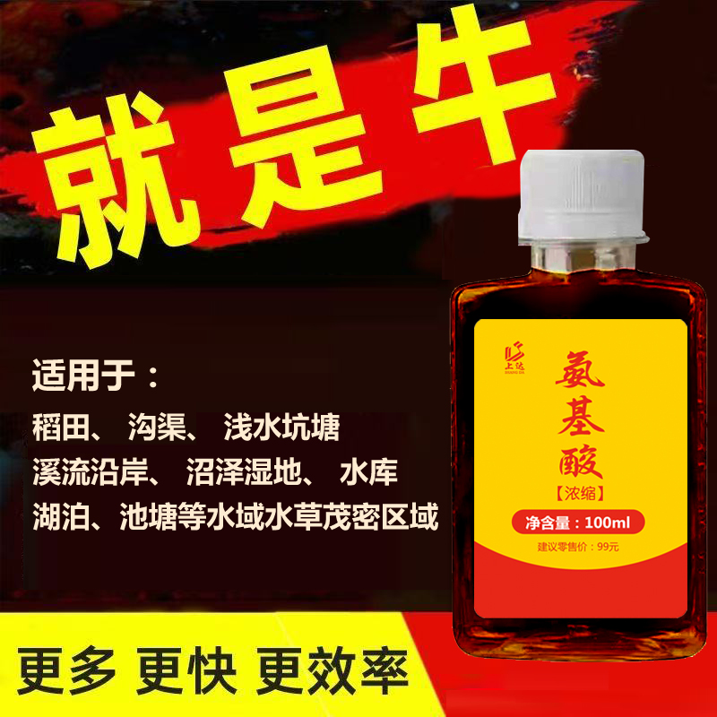 氨基酸原液野钓垂钓采集必备