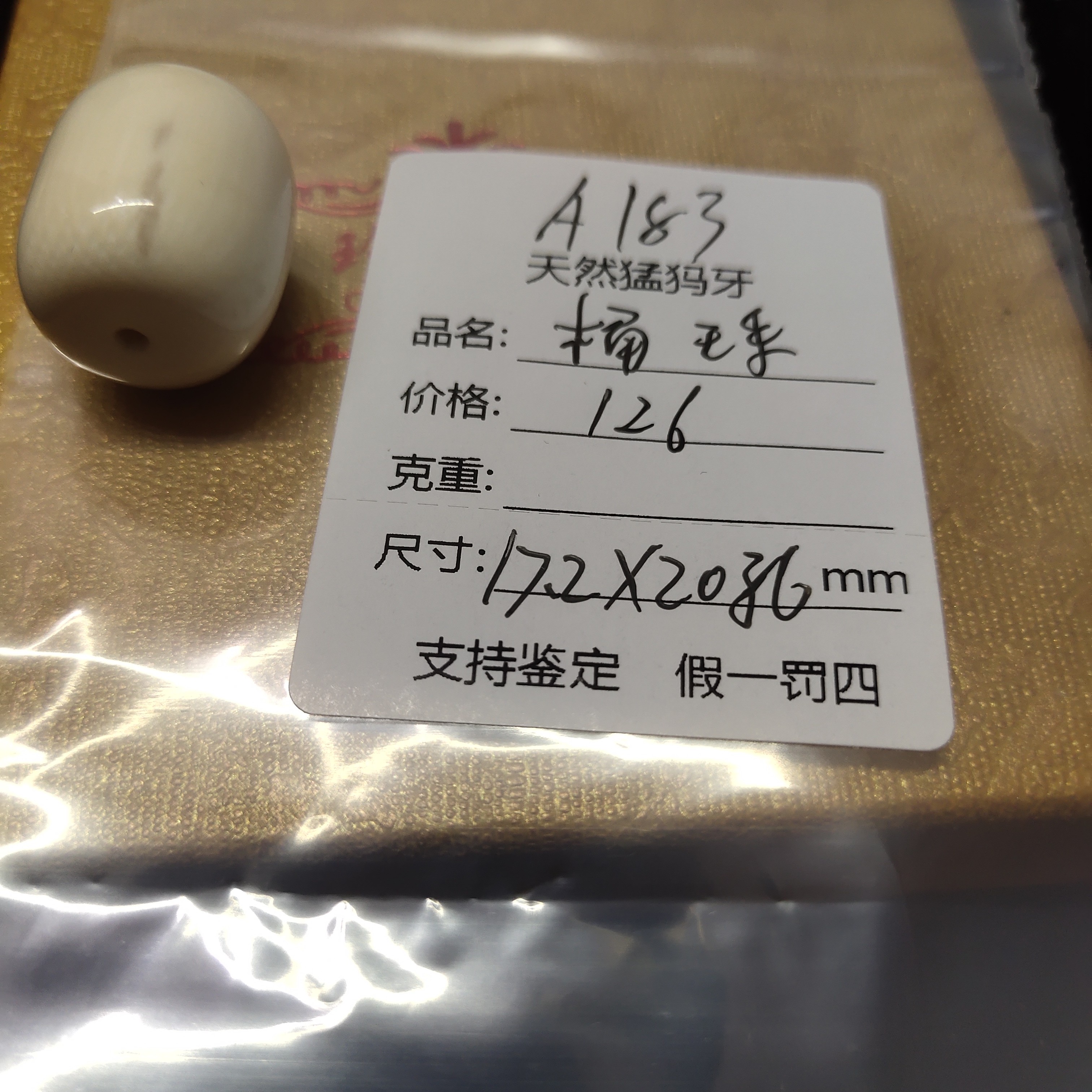 A183  天然猛犸桶珠支持复检