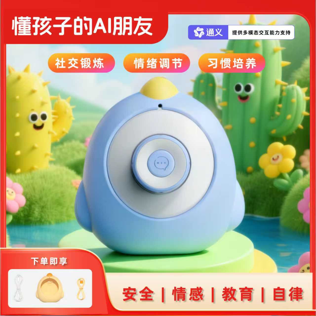 阳仔AI陪伴机·习惯专注力培养AI伙伴儿童护眼启蒙AI对话玩具