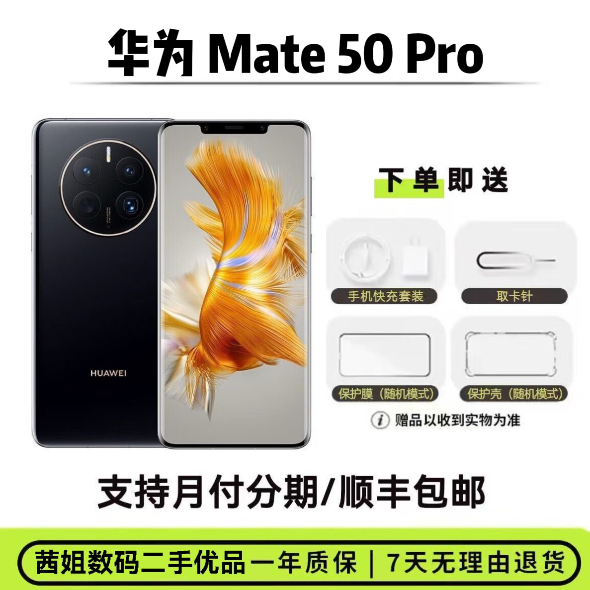 95新 Huawei/华为 华为Mate50 Pro 全网通曲屏拍照鸿蒙曲屏二手机