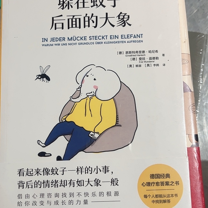 躲在蚊子后面的大象