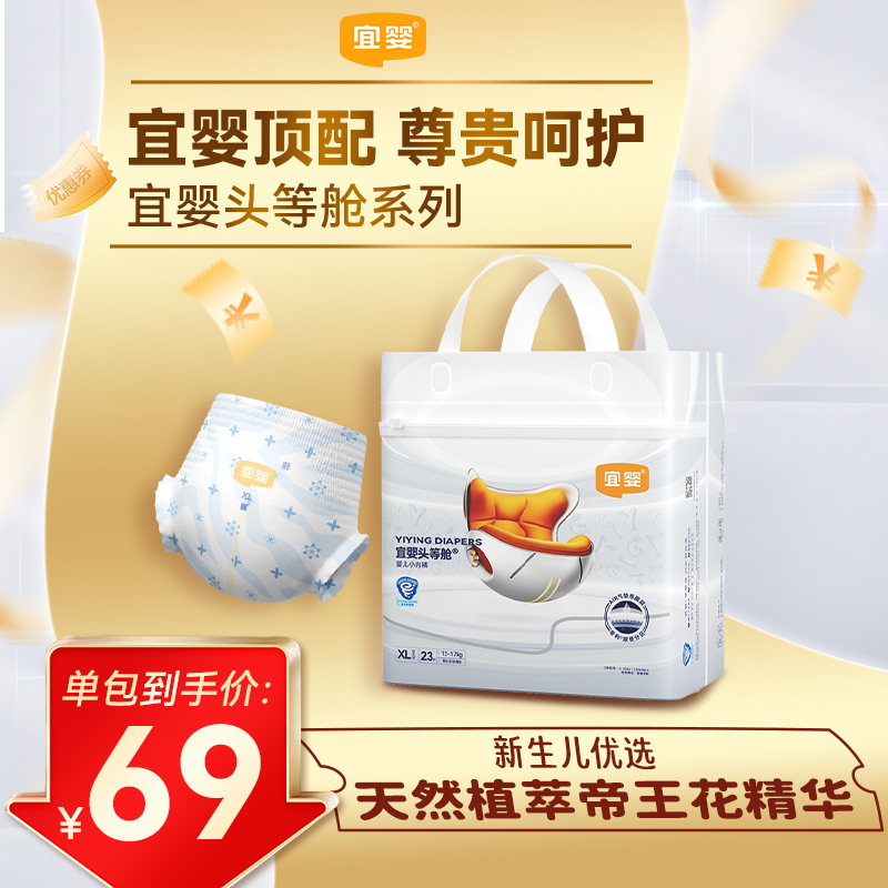 【新品上市】宜婴纸尿裤头等舱超薄宝宝尿不湿柔软云感拉拉裤弱酸夏