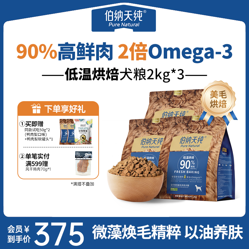 伯纳天纯低温烘焙狗粮美毛鸭肉梨成犬粮2kg*3-XHJ-sh