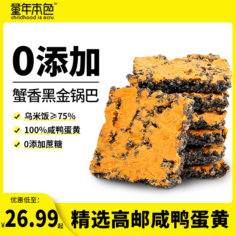 【嘎嘎香嘎嘎好吃】童年本色乌米制作黑金蟹香蛋黄锅巴肉松解馋零食