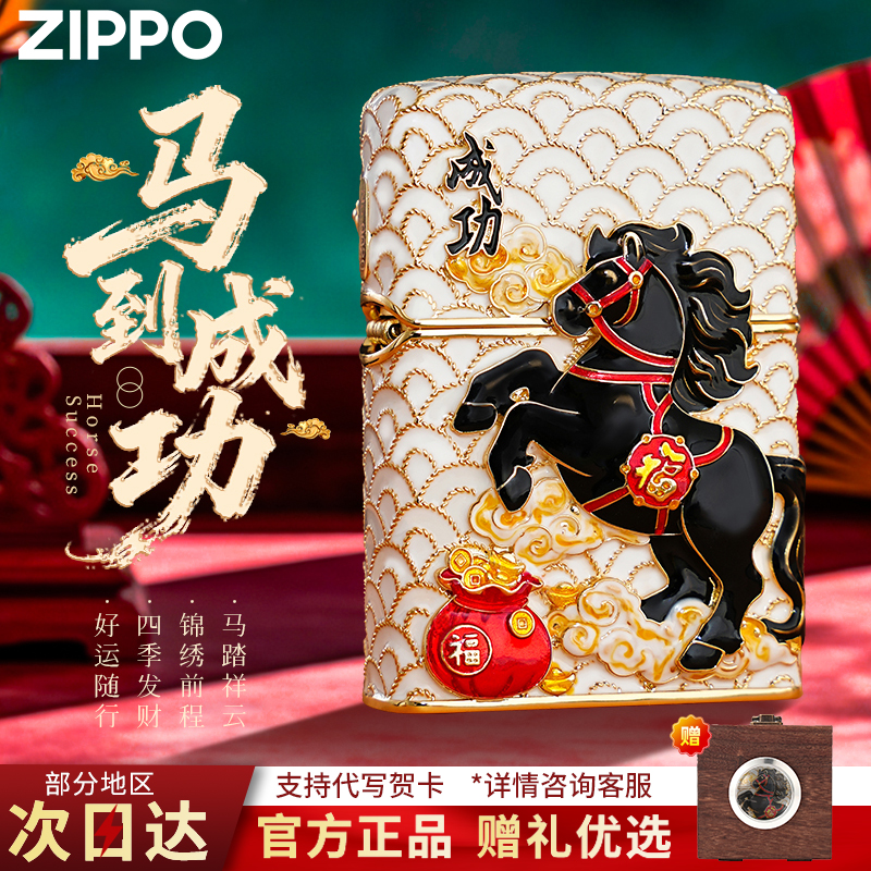 Zippo打火机马到成功珐琅夜光官方原装正品防风男士礼品生肖马DY