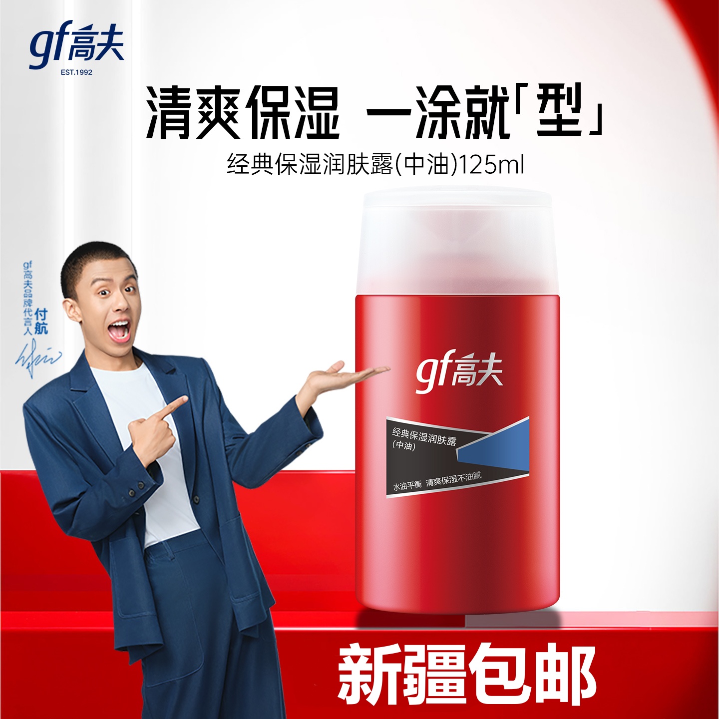 【新疆包邮】高夫 经典保湿润肤露 125ml 补水保湿滋润 男士面霜