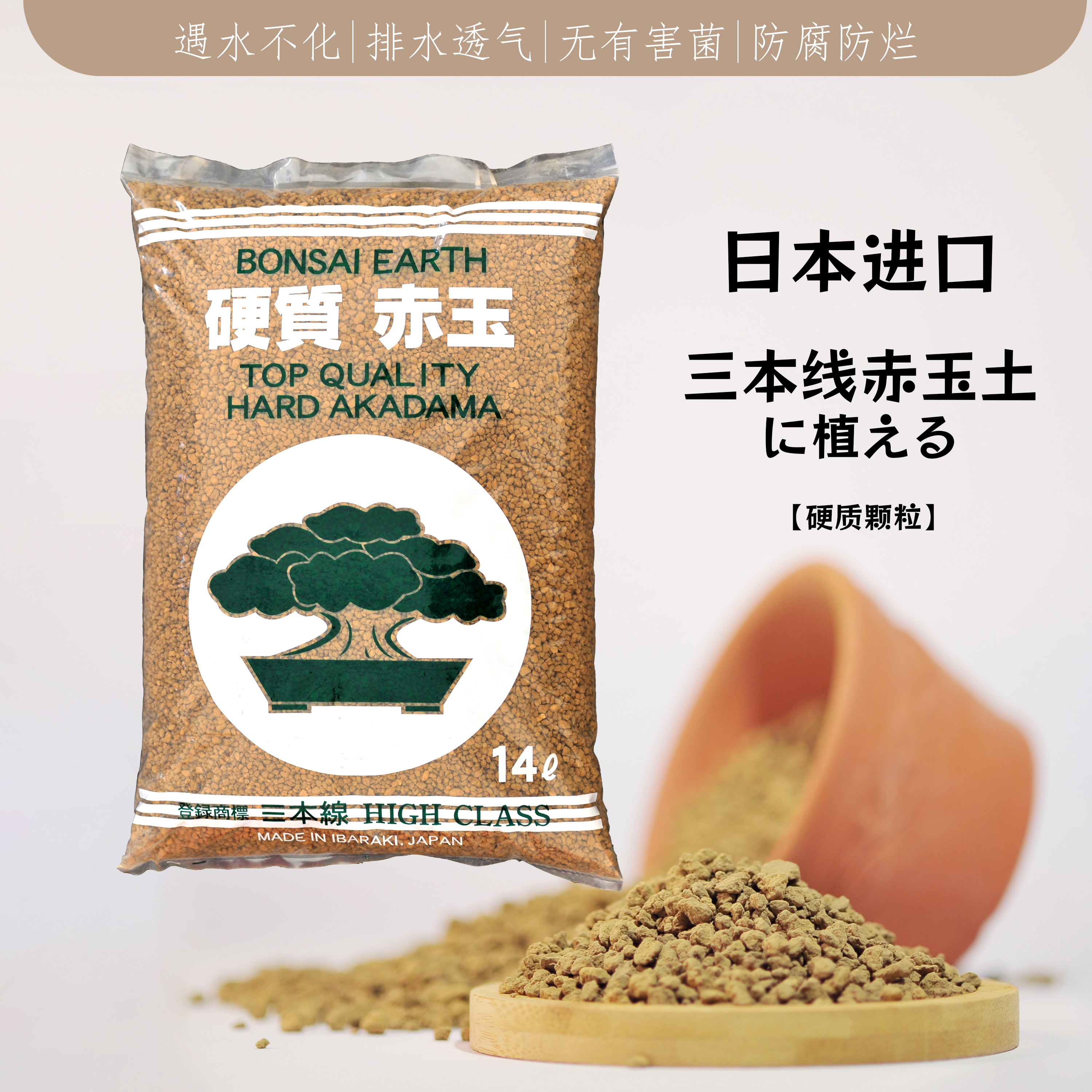 【日本进口】三本线家用盆景专用土赤玉土疏松透气不闷根透水颗粒土