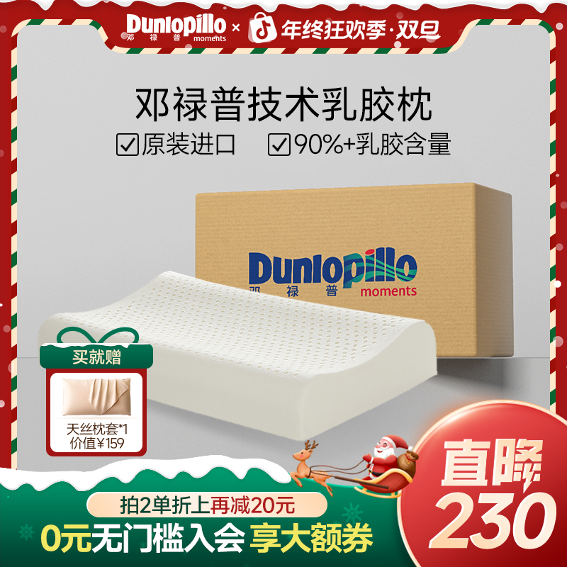 DUNLOPILLO/邓禄普（直播）进口天然乳胶枕记忆枕护颈助睡眠枕头TOP