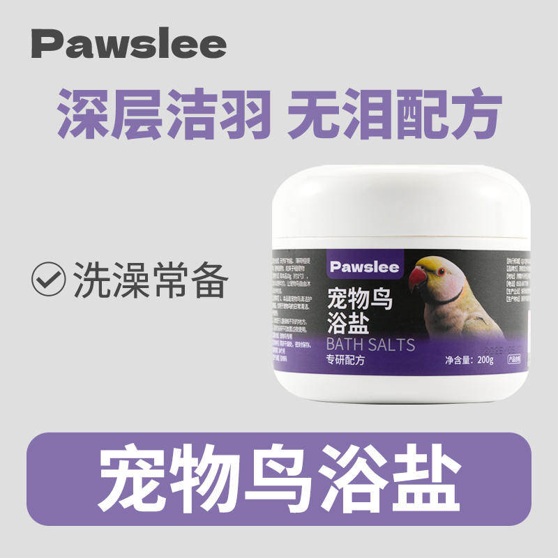 鹦鹉浴沙鸟用专用除臭洗澡浴盐沙玄凤虎皮牡丹玉鸟用品祛味沐浴宝
