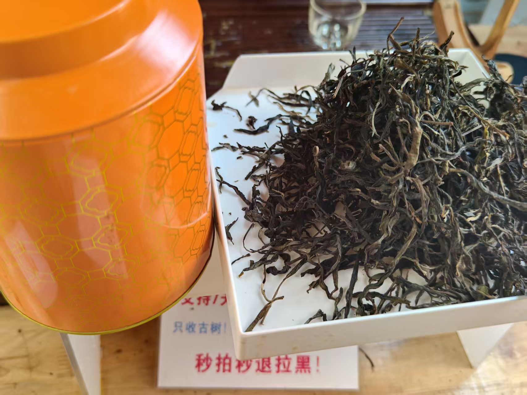 生散茶23年昔归正山古树混采T56SA3A188-张总200g/罐