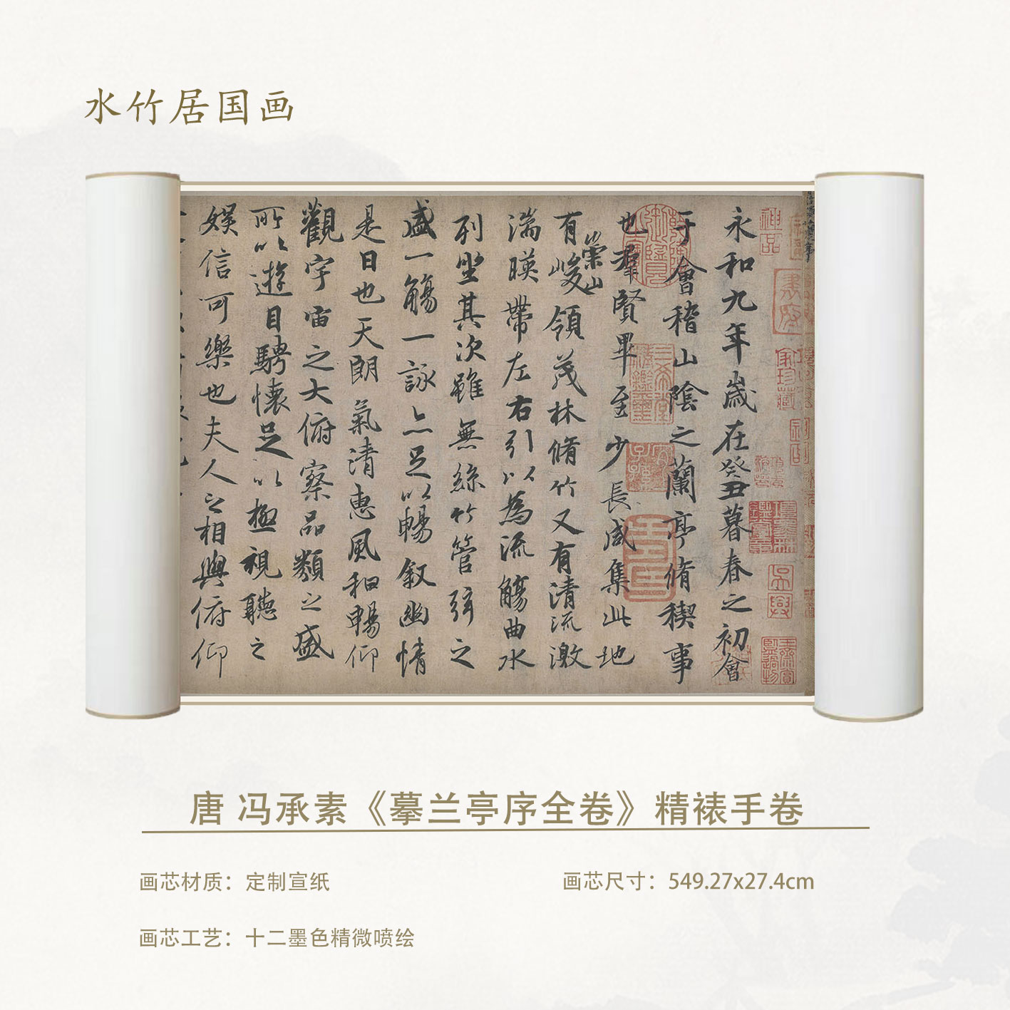  唐 冯承素 摹兰亭序全卷 复刻手卷超清宣纸画芯精装裱微喷卷轴