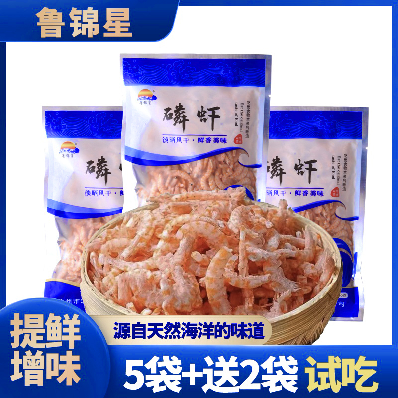  【试吃二袋】鲁锦星磷虾肉100克/袋到手7袋