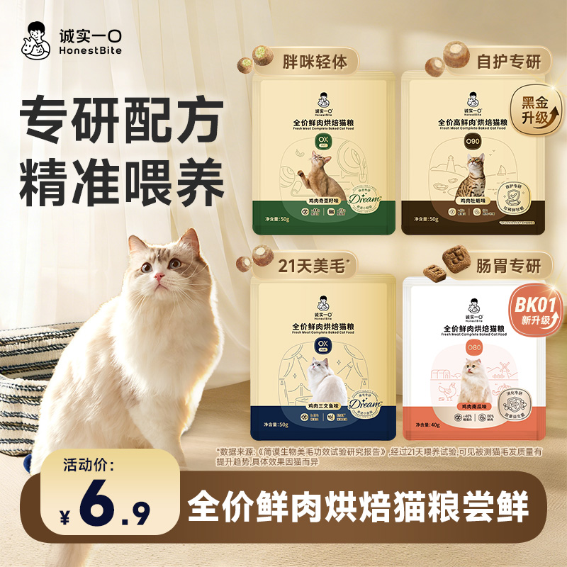 【鲜肉烘焙粮试吃】诚实一口小轻袋&小金袋&O90烘焙鲜肉全价