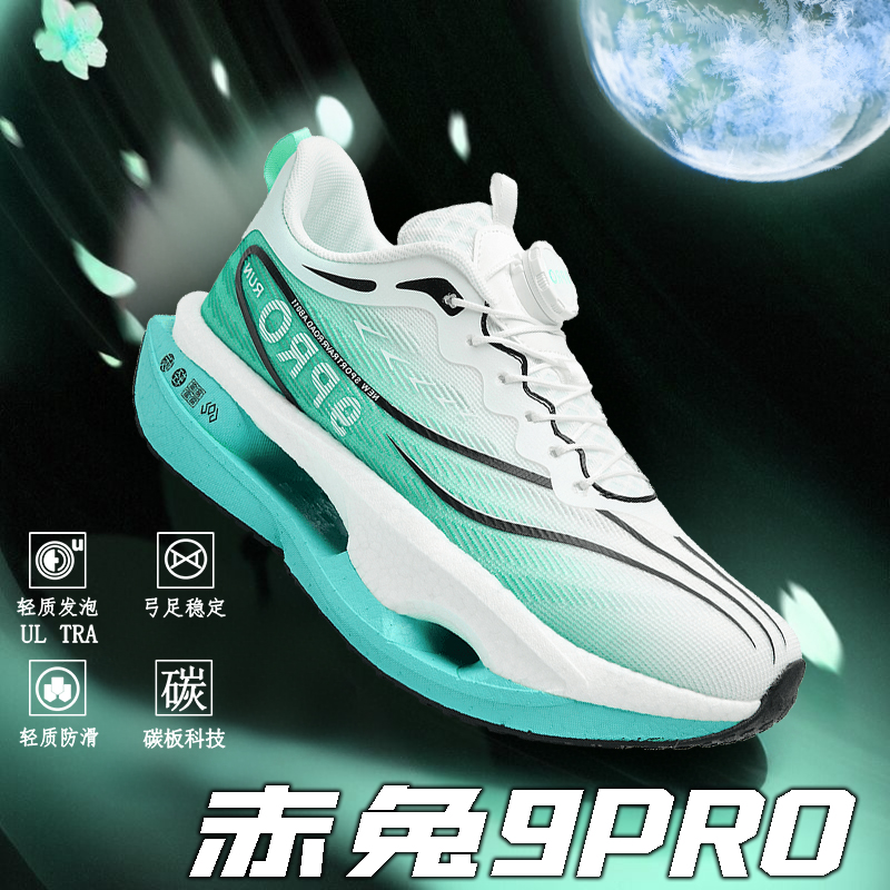 赤兔9pro碳板跑鞋男童中大童学生中考竞速运动鞋专业青少年跑步鞋