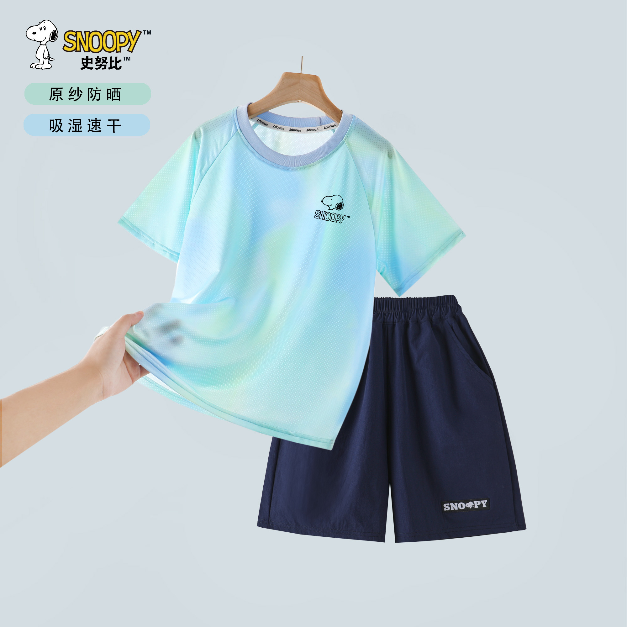 史努比夏季透气运动速干男童速干T恤童装女童网眼套装冰感夏日