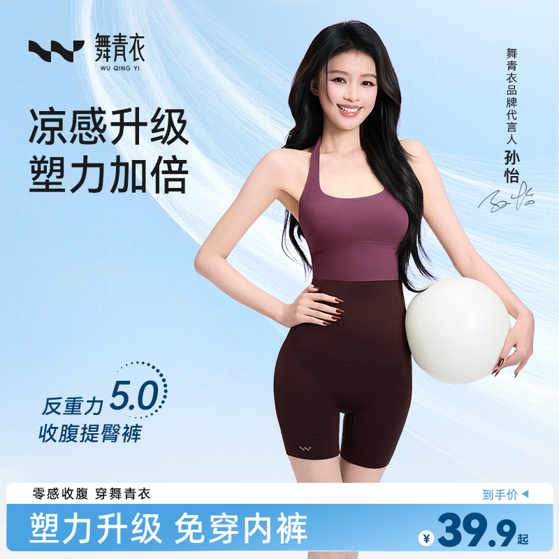 舞青衣【孙怡同款反重力5.0】提臀塑身裤收腹裤美体提臀裤收小肚子商品图
