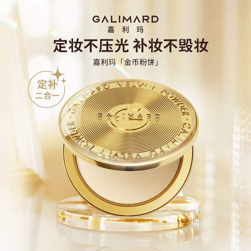 【正品保障】嘉利玛金币粉饼柔焦定妆控油服帖遮瑕补妆粉饼不卡粉