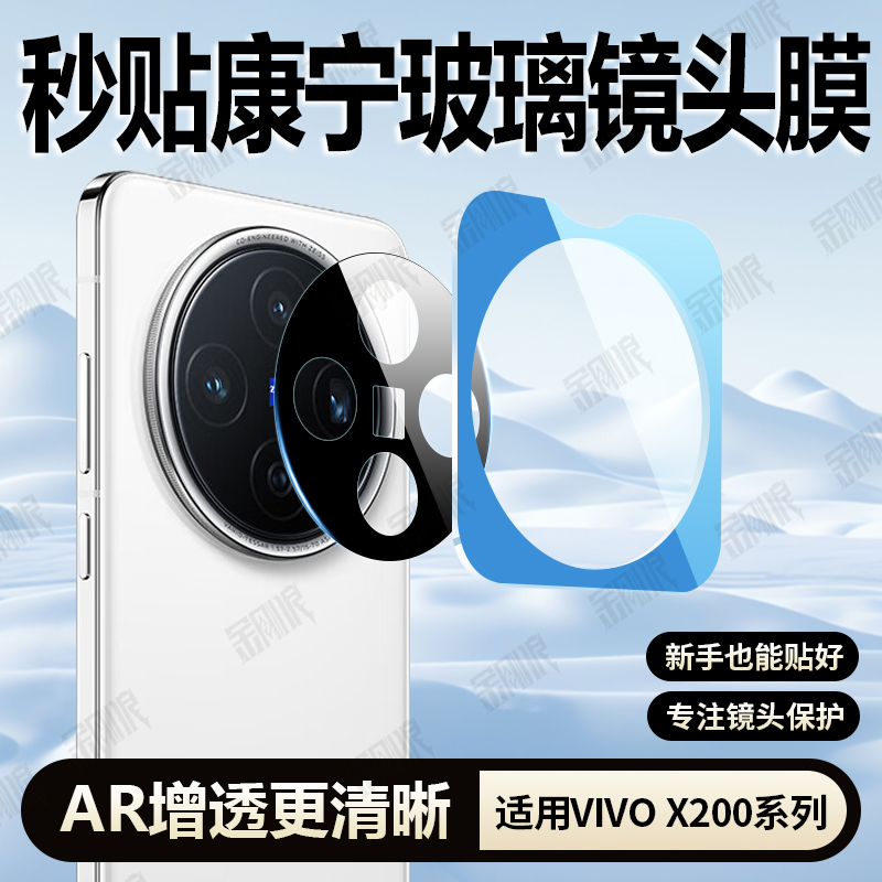 秒贴适用VIVOX200S镜头钢化膜防刮X200Pro摄像头保护膜200Promini