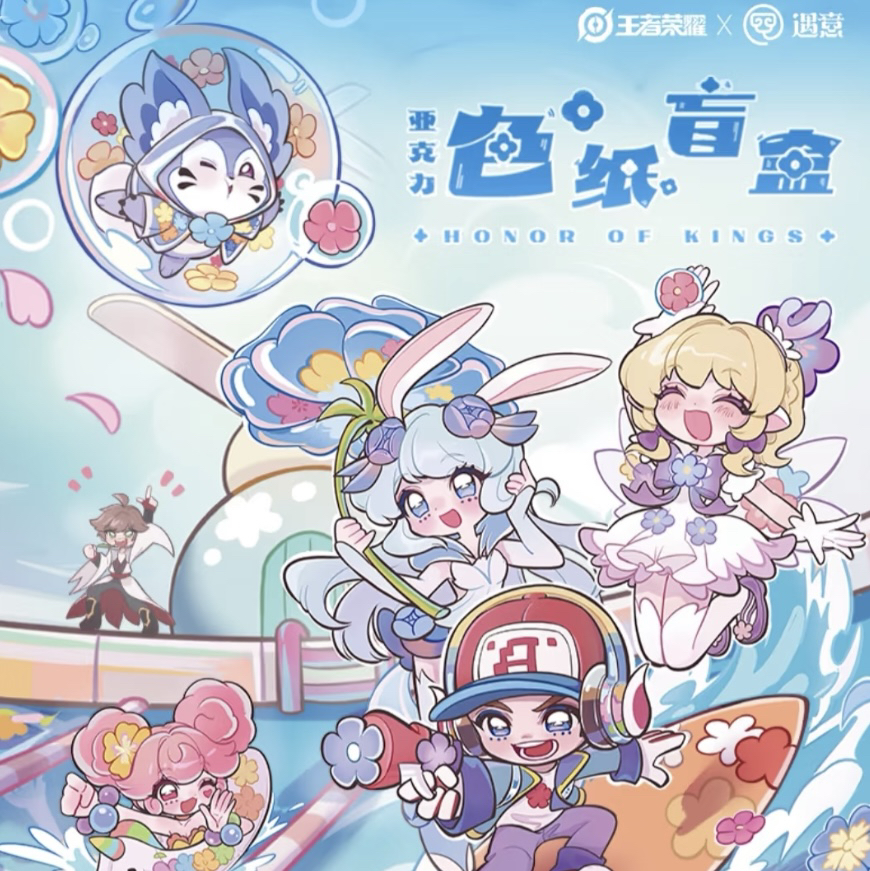 王者荣耀遇意亚克力色纸第一弹盲盒