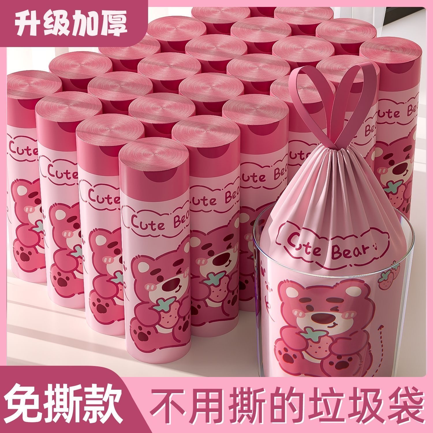 草莓熊垃圾袋加厚手提式驱蚊免撕抽绳超厚加大厨房卧室专用清洁袋