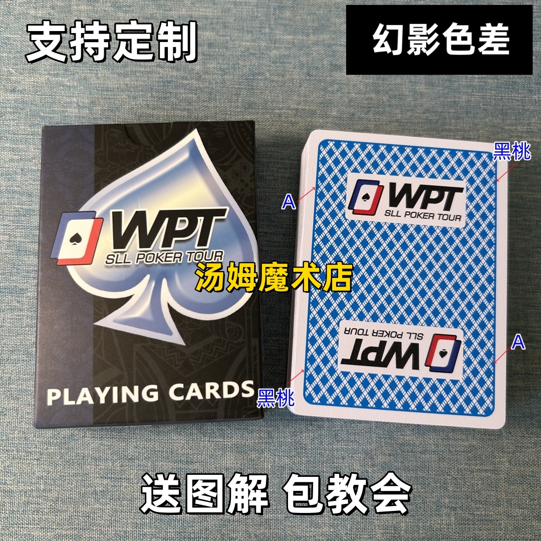 (1副)WPT魔术扑克原厂幻影色差密码背面肉眼记号牌表演