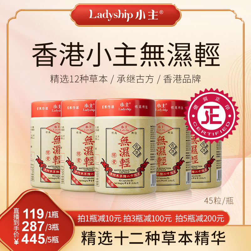 ladyship小主香港小黄瓶 官方正品(45粒/瓶)1瓶/3瓶/5瓶 BP