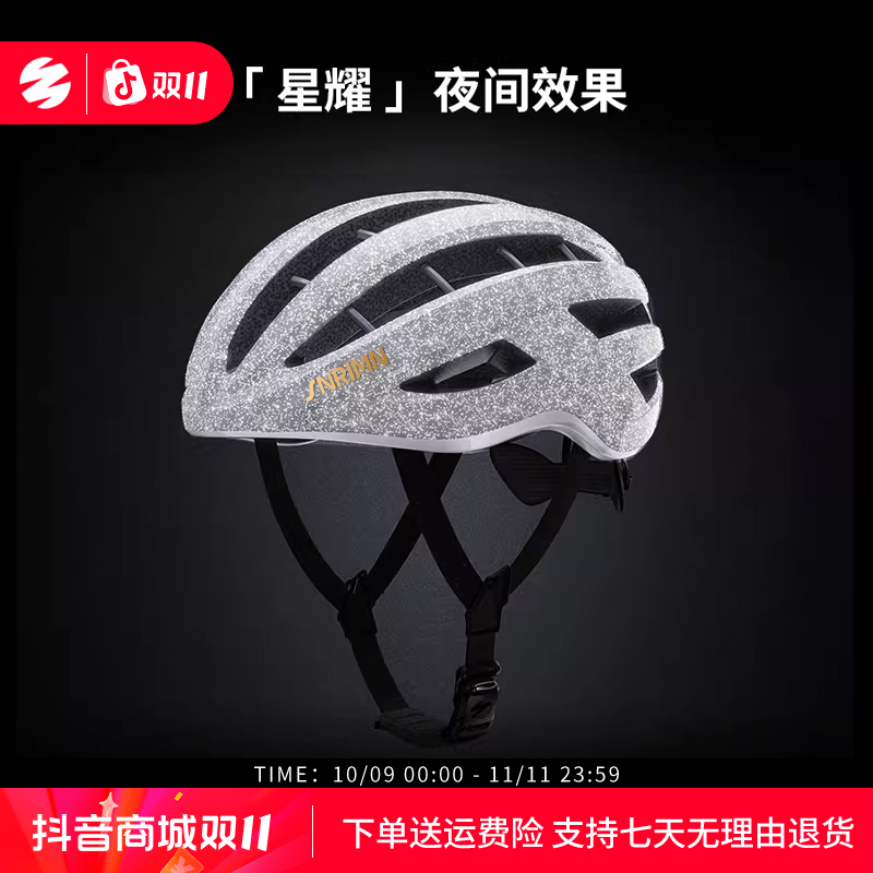 森瑞梦星耀系列自行车夜骑反光头盔骑行装备明星同款