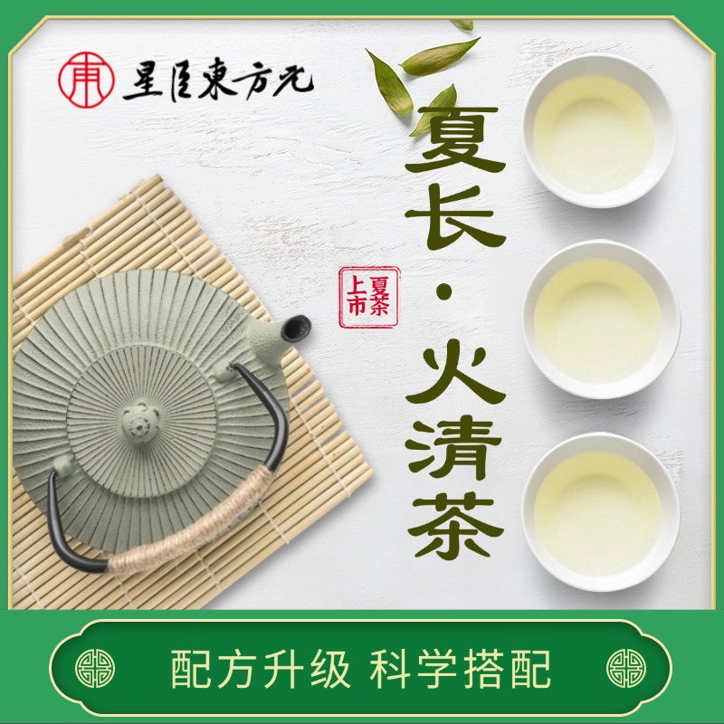 【夏长】星臣东方元夏茶火清