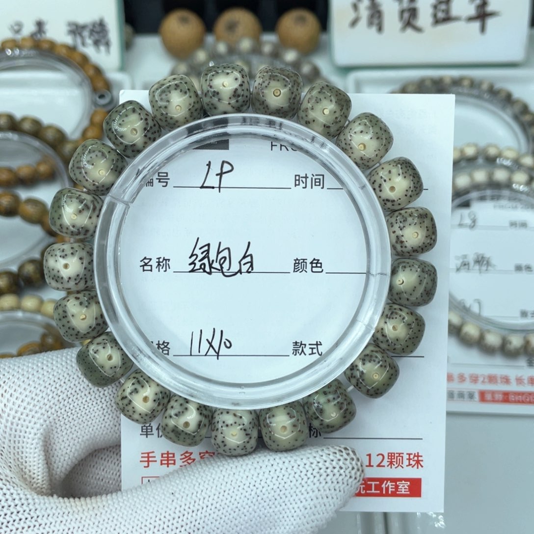 星月菩提手串L绿包白