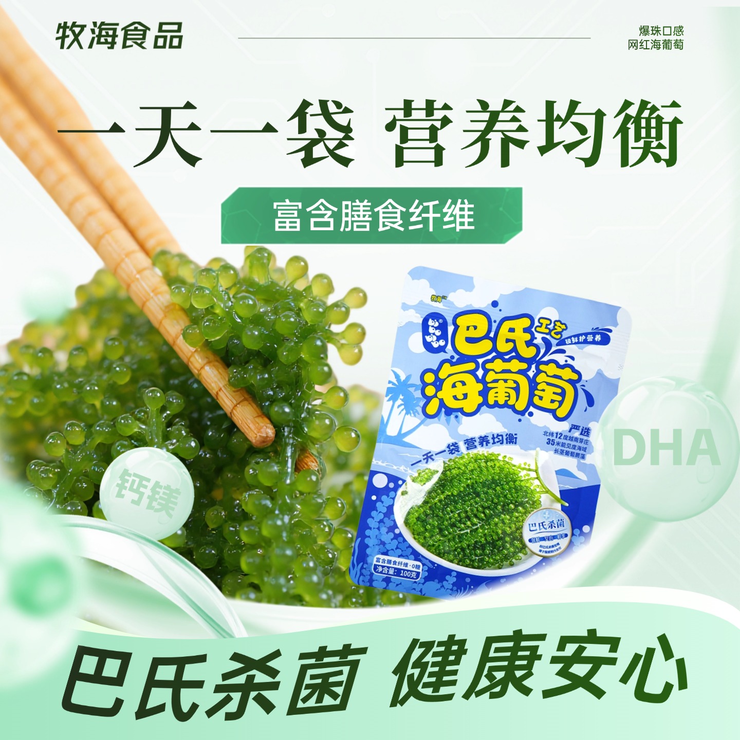 牧海新鲜海葡萄儿童正宗盐渍声控吃播海藻海葡萄即食儿童小孩菜商品图