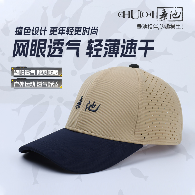 垂池秋冬款透气时尚钓鱼专用帽子鸭舌帽户外2025钓具装备钓鱼帽