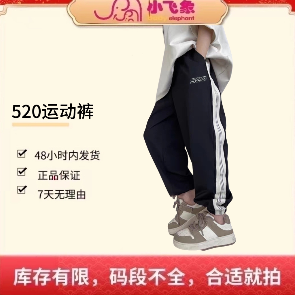 【小飞象】520条纹裤