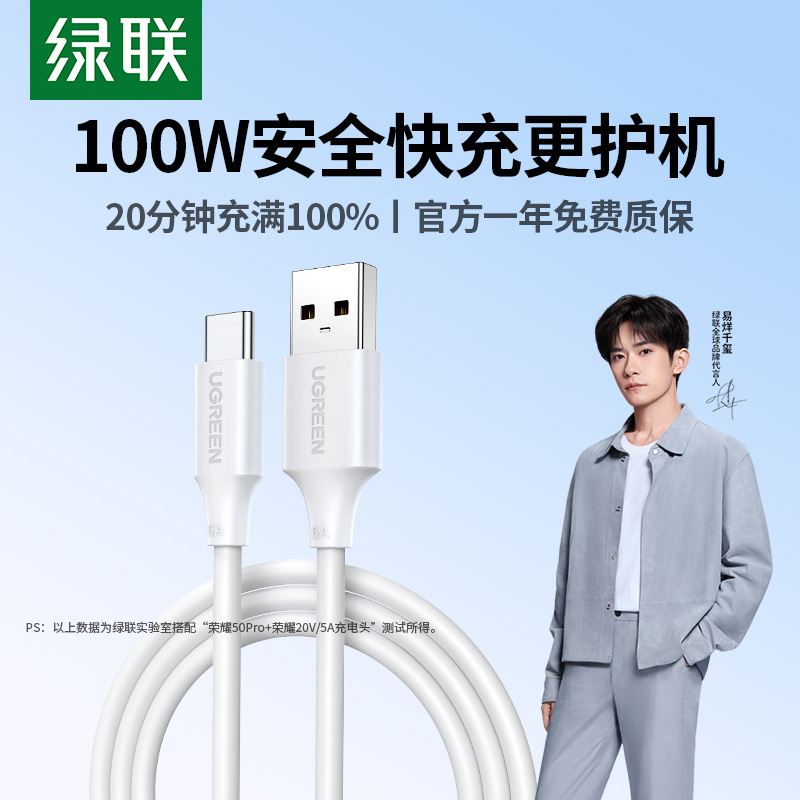 绿联typec手机数据线6A超级快充100W充电器适用华为安卓通用兼容