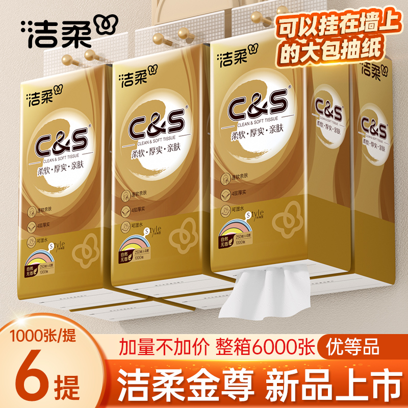 洁柔金尊挂抽6提大包抽纸悬挂式纸巾实惠装学生宿舍装开学季惠装