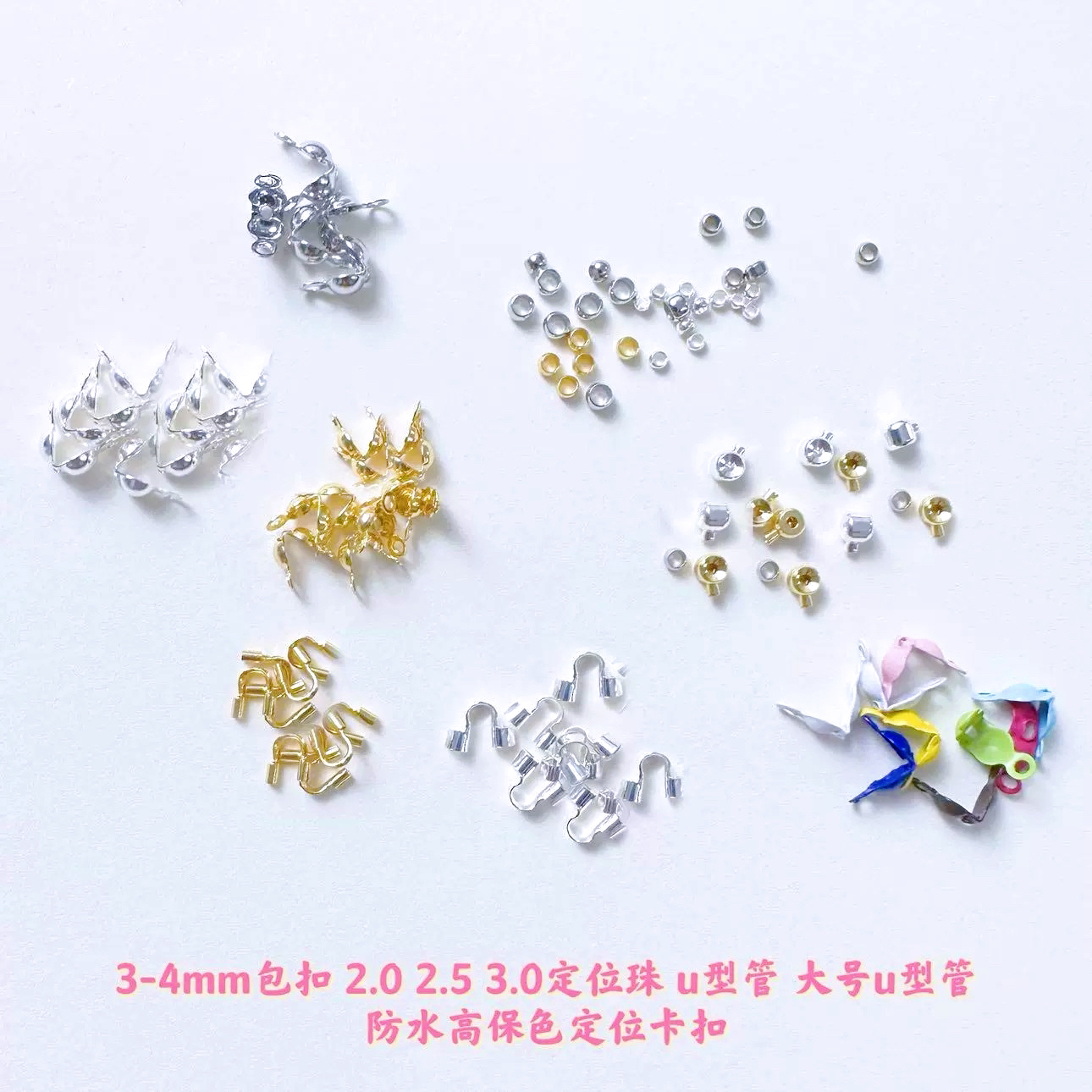 【高品质定位卡扣】包扣/定位珠/U型管 手机链挂件通用手工diy配件 
