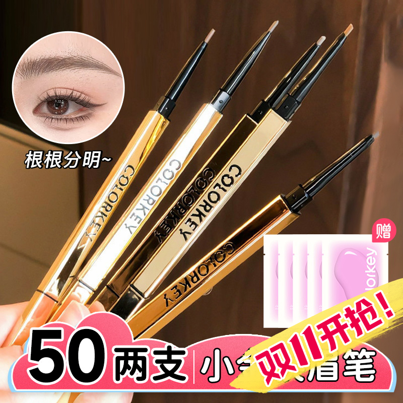COLORKEY珂拉琪小金筷眉笔防水防汗不掉色推荐正品持久不晕染脱妆