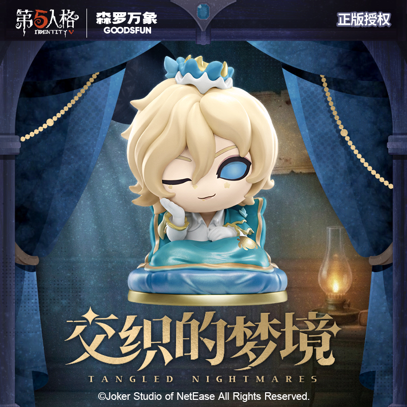 【直邮仓发】《第五人格》-交织的梦境系列盲盒